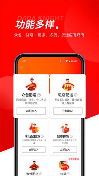 達(dá)達(dá)眾包騎手app最新版本 v12.14.0 安卓版 0