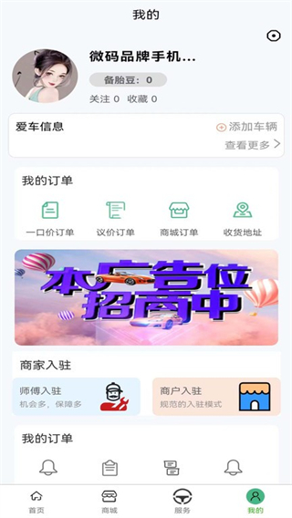 一車帝客戶端 v1.0.84 2