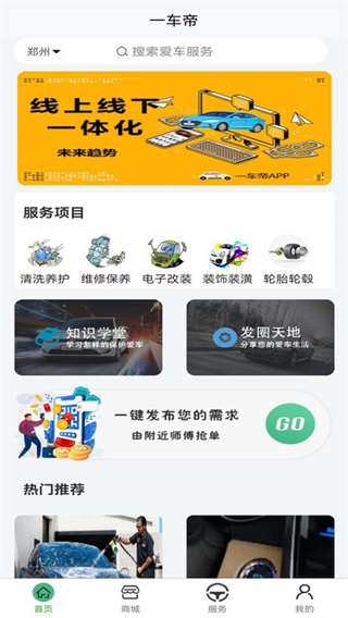 一車帝客戶端 v1.0.84 1