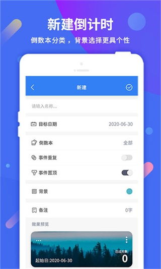 倒計時助手 v8.8.6最新版 0