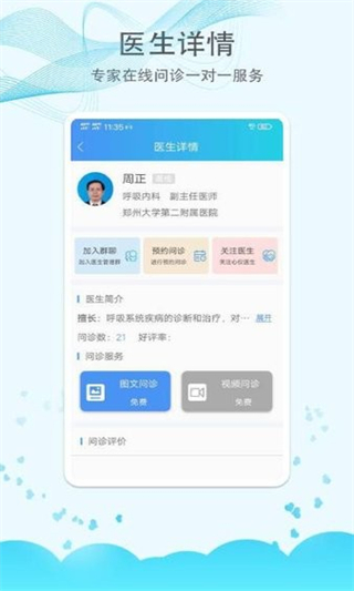 河科大一附院 v1.4.3 安卓版 1