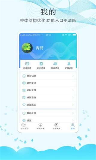河科大一附院 v1.4.3 安卓版 3