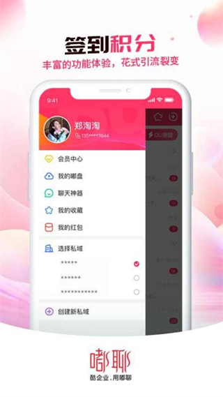 嘟聊 v2.6.6 1
