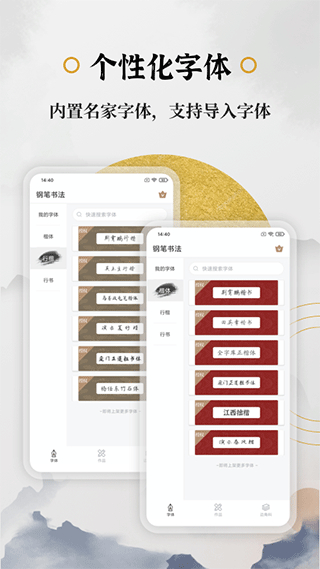 鋼筆書法 v2.2.0 0