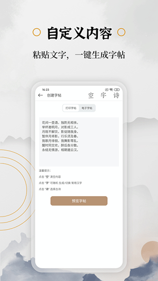 鋼筆書法 v2.2.0 3