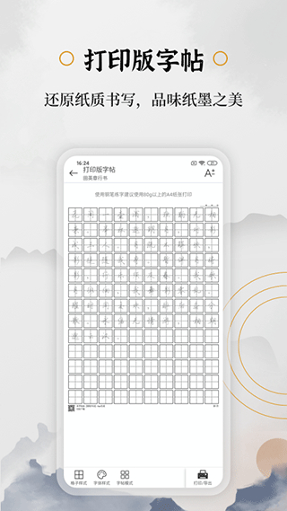 鋼筆書法 v2.2.0 2