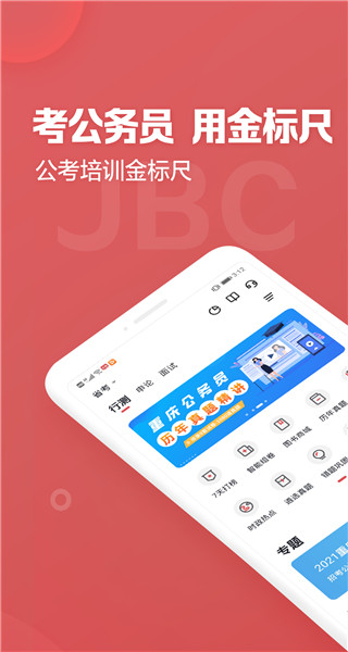 金標(biāo)尺公考 v3.0.0.87 1