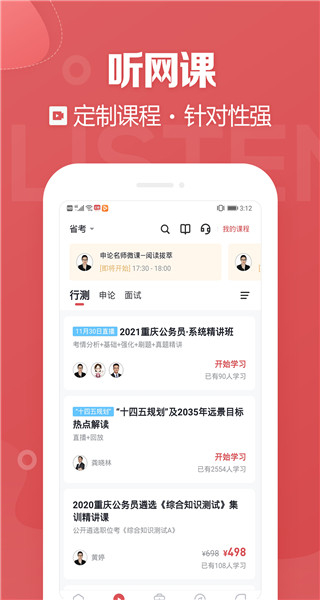 金標(biāo)尺公考 v3.0.0.87 0