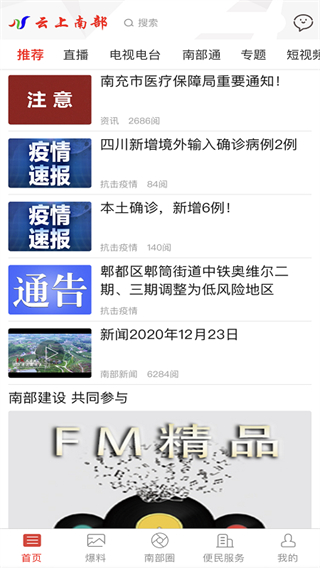 云上南部直播 v5.5.8 官方安卓版 1