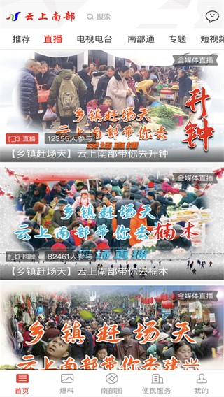 云上南部直播 v5.5.8 官方安卓版 3