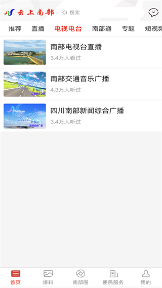 云上南部直播 v5.5.8 官方安卓版 2