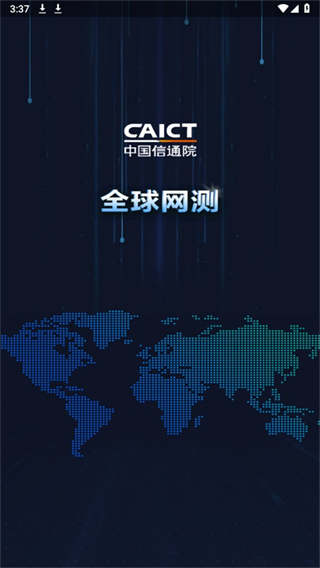 全球網(wǎng)測(cè)最新版 v4.4.2安卓版 0