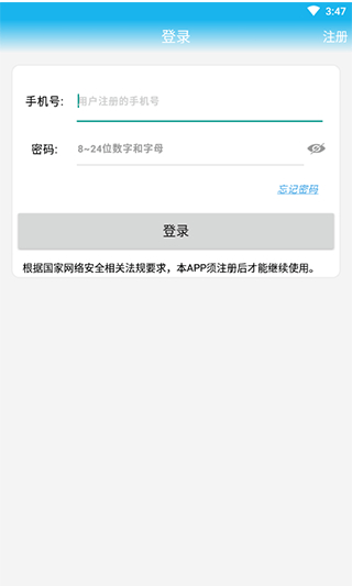 警視衛(wèi)云監(jiān)控 v1.2.0 安卓版 3