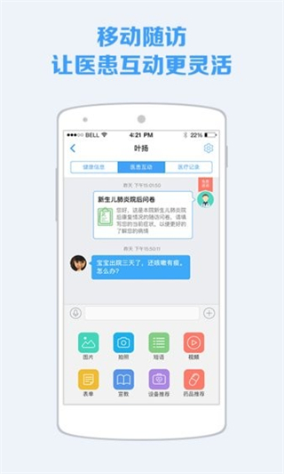 藍牛醫(yī)護手機版 v4.52 安卓版 0
