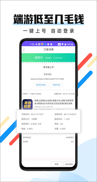 全民租號平臺app v1.4.0 安卓版 2