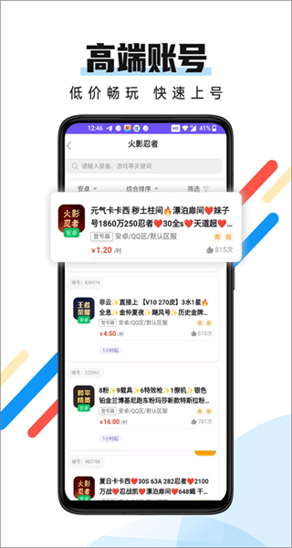 全民租號平臺app v1.4.0 安卓版 1