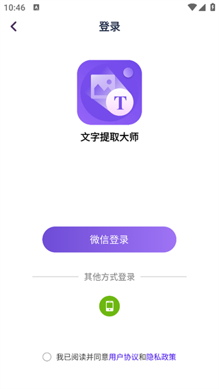 文字提取大師app v1.1.6最新版 2