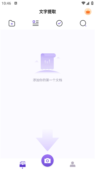 文字提取大師app v1.1.6最新版 0