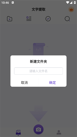 文字提取大師app v1.1.6最新版 1