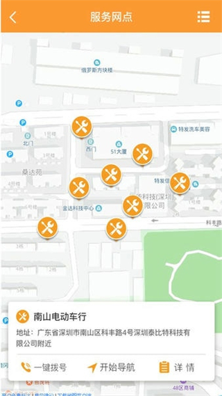 智能電動車管家 v2.1.3 安卓版 2