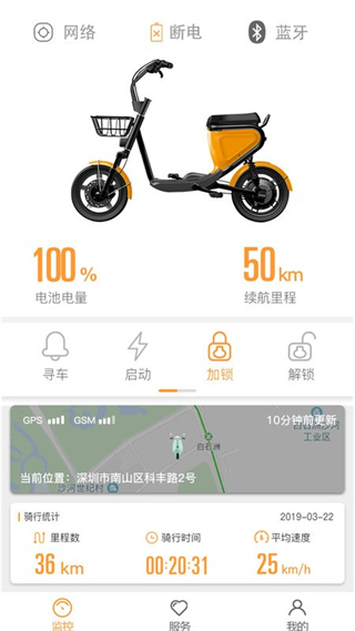 智能電動車管家 v2.1.3 安卓版 1