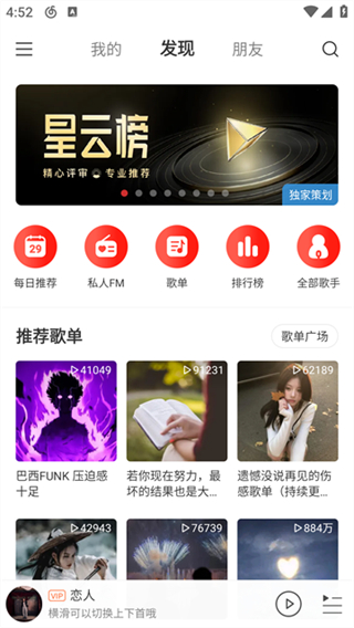 網(wǎng)易云音樂(lè)網(wǎng)頁(yè)版 v9.3.90 3