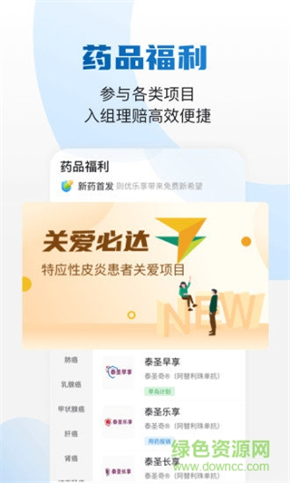 藥康付(網(wǎng)上購藥) v2.2.14 官方安卓版 1