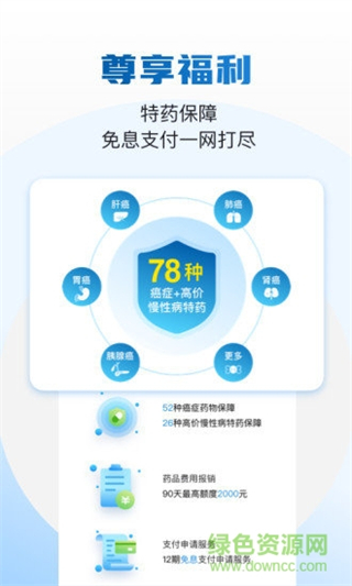 藥康付(網(wǎng)上購藥) v2.2.14 官方安卓版 2