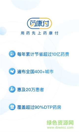 藥康付(網(wǎng)上購藥) v2.2.14 官方安卓版 3