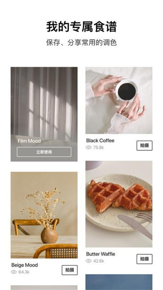 foodie相機(jī) v7.4.0 安卓版 2