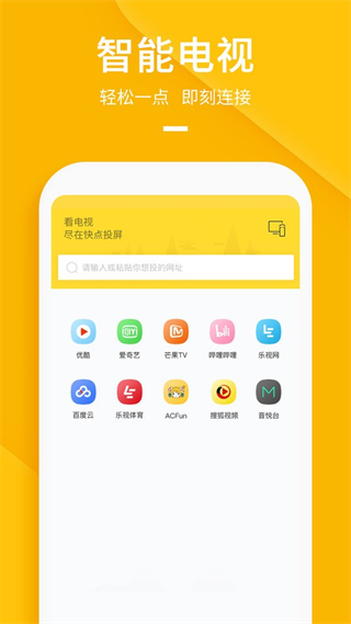 快點(diǎn)投屏 v1.6.2.1安卓無(wú)廣告版 1
