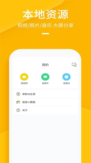 快點(diǎn)投屏 v1.6.2.1安卓無(wú)廣告版 2