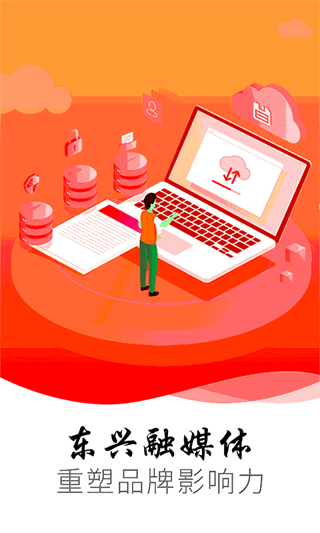 掌上東興手機客戶端 v3.2.0 安卓版 1