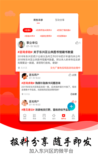 掌上東興手機客戶端 v3.2.0 安卓版 0