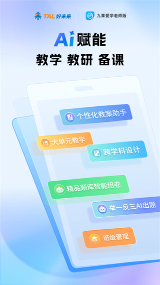 九章愛學(xué)老師版 v2.00.14 3