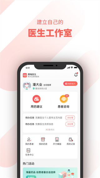 惠每醫(yī)生最新版 v2.6.0.6 安卓版 1