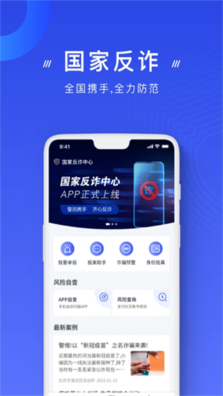 反詐騙 v2.0.18 0