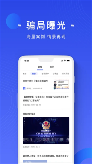 反詐騙 v2.0.18 1