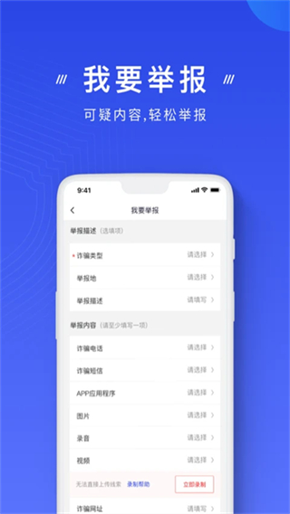 反詐騙 v2.0.18 3