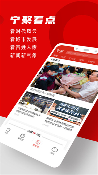 寧聚新聞客戶端app v6.1.21 2