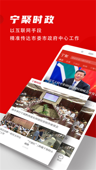 寧聚新聞客戶端app v6.1.21 3