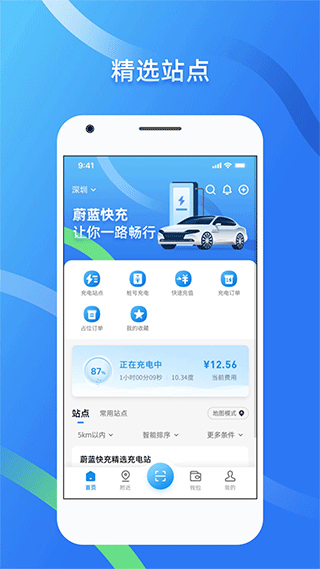蔚藍(lán)快充 v6.6.0 2