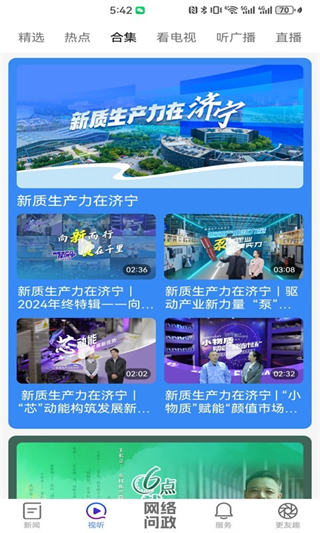 濟寧新聞客戶端1