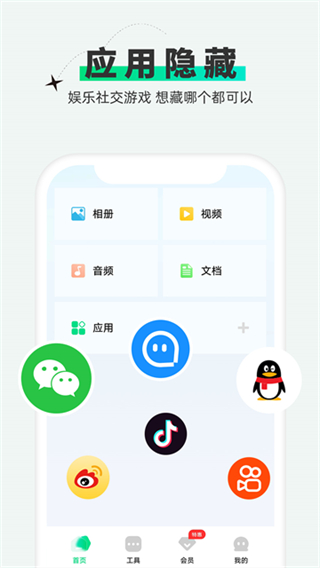 章魚隱藏app v2.5.1.5最新版 2