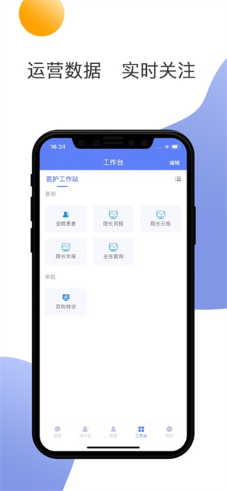 南通三院醫(yī)護官方版 v1.1.6 安卓版 2