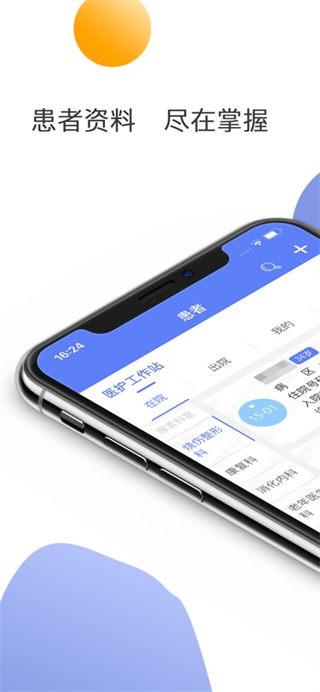 南通三院醫(yī)護官方版 v1.1.6 安卓版 0