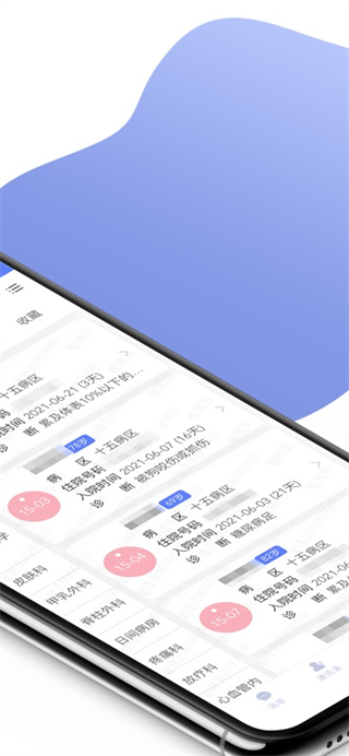 南通三院醫(yī)護官方版 v1.1.6 安卓版 3