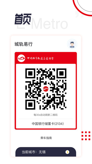 城軌易行 v1.7.1 3