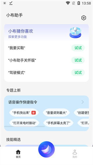 小布助手語音 v12.0.0 1