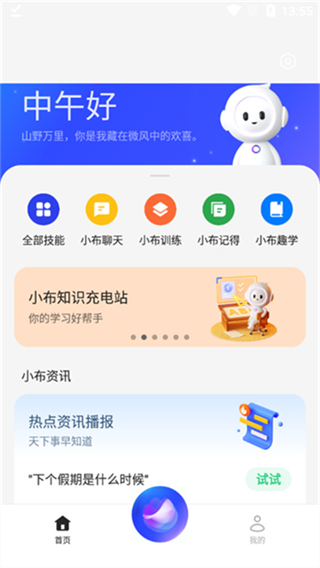 小布助手語音 v12.0.0 2